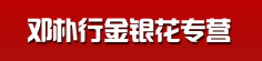 亳州市盛健中药材（花茶）销售有限公司