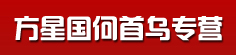 方星国何首乌专营
