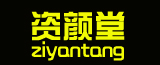 资颜堂