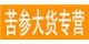 苦参大货专营