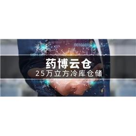 药博云仓