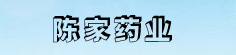 陈家药业