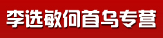 沈红魁何首乌专营