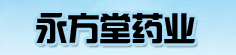 永方堂药业