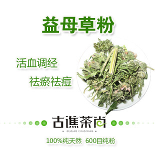 益母草粉