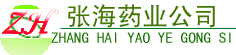 张海药业公司