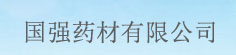国强药材有限公司