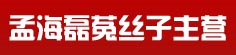 孟海磊菟丝子主营