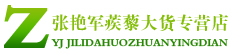 张艳军蒺藜大货专营店