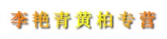 东北道地药材大货直供
