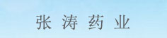 张涛药业