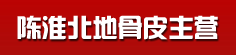 陈淮北地骨皮主营