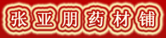 石斛专营