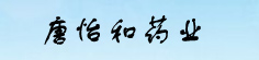 唐怡和药业