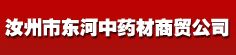 汝州市东河中药材商贸公司