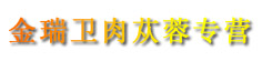金瑞卫肉苁蓉专营
