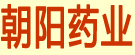 朝阳药业