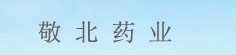 敬北药业