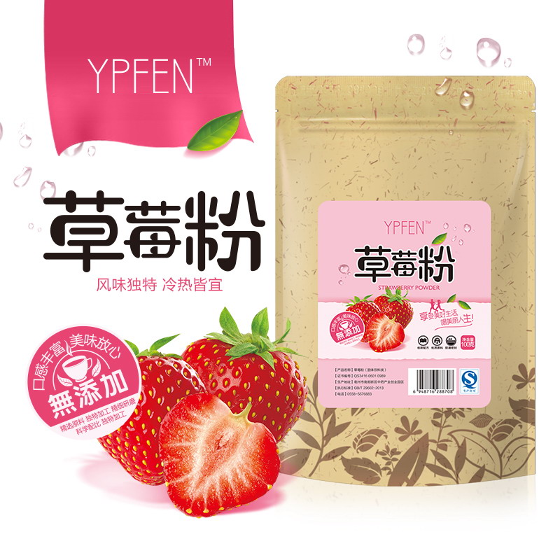 YPFEN草莓粉