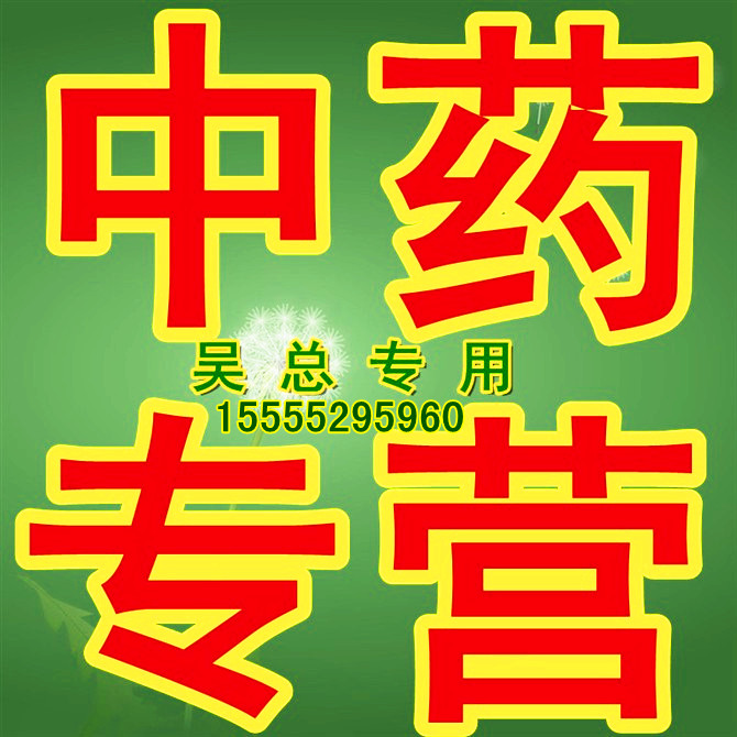 国际中药 销售
