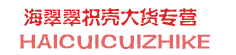 海翠翠枳壳大货专营