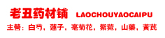 老丑药材铺