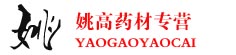 姚高药材专营