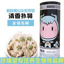 珍缘堂 花草茶 黄山..