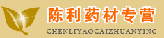 陈利药材专营
