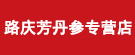 路庆芳丹参专营店