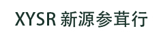 新源参茸行