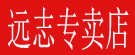 远志专卖店