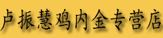 卢振慧鸡内金专营店