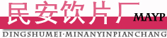 民安饮片厂