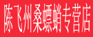陈飞州桑螵蛸专营店
