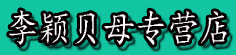 李颖贝母专营店
