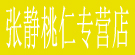 王号桃仁专营店
