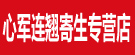 心军连翘寄生专营店