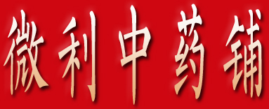 元胡-射干专营店