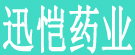 迅恺药业