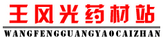 王风光药材站