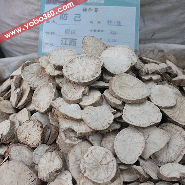 防己 大货 质优价廉 利水消肿 祛风止痛