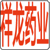 祥龙药业