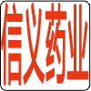 信义药业