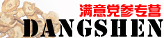 满意党参专营