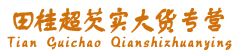 田桂超芡实大货专营