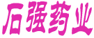 石强药业