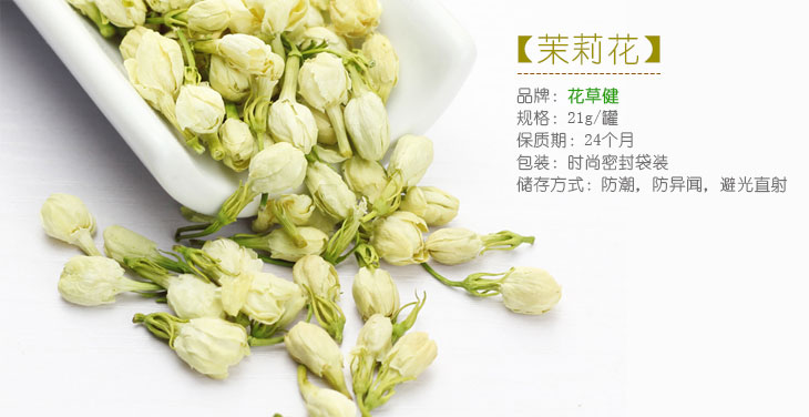 茉莉花