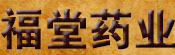 福堂药业