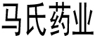 马氏药业